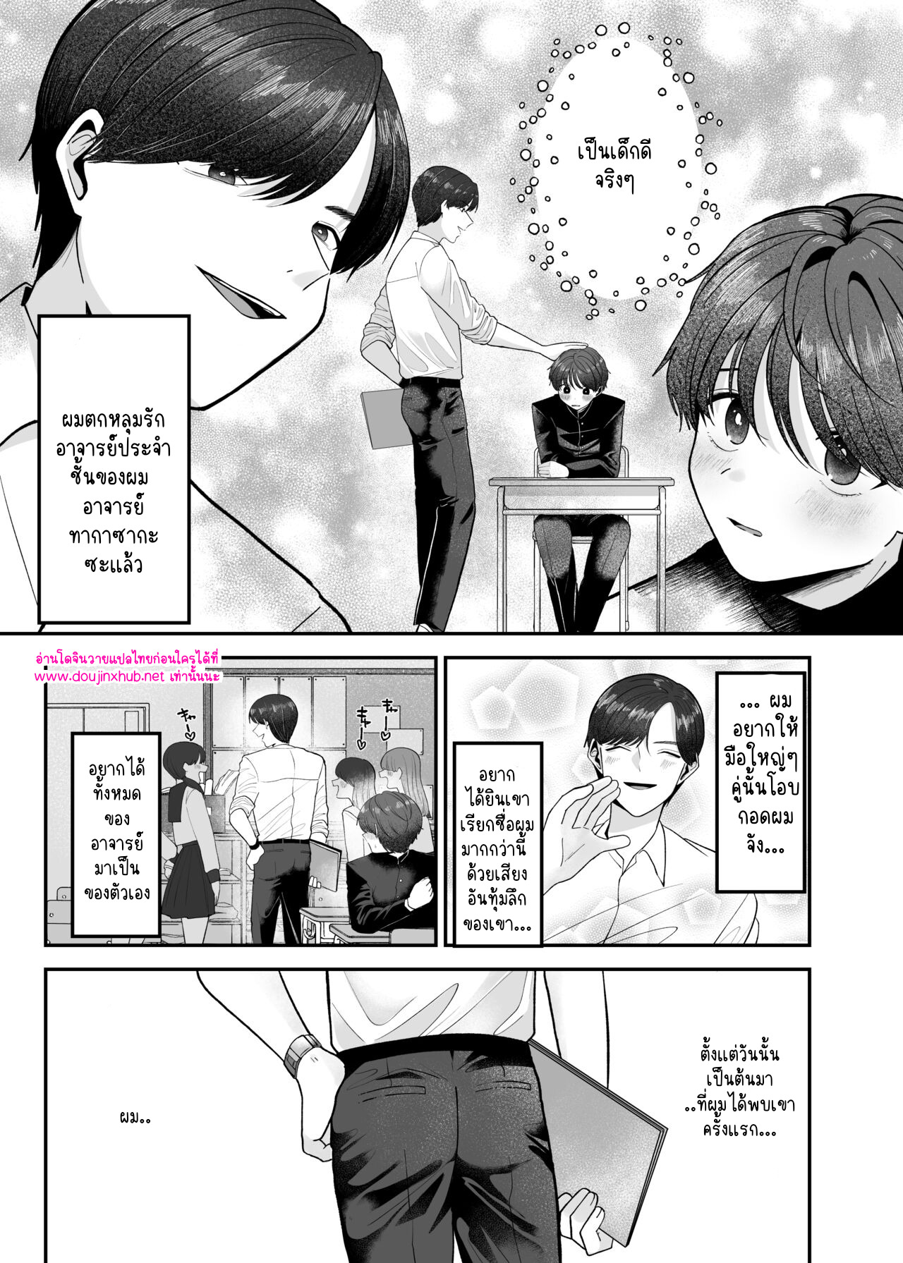 ไม่มีทางที่คุณครูจะโรคจิตได้ขนาดนี้-4